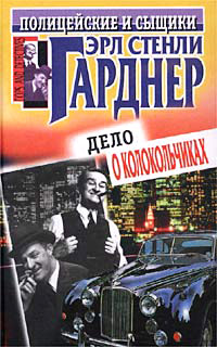 Не жилец - Эрл Стенли Гарднер