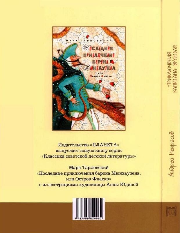 Приключения капитана Врунгеля Приключения капитана Врунгеля