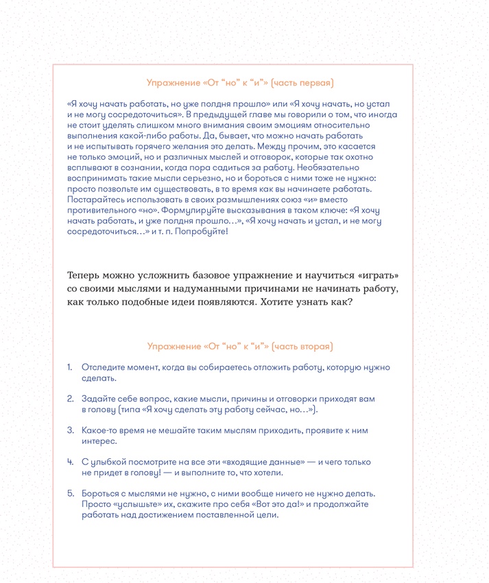 Прокрастинация: Первая помощь