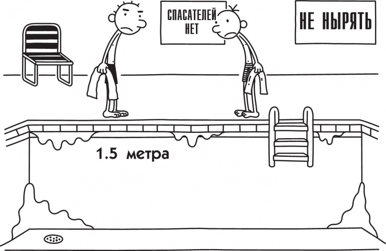 Дневник слабака. Долгая дорога Дневник слабака. Долгая дорога