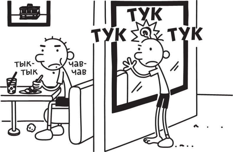 Дневник слабака. Долгая дорога Дневник слабака. Долгая дорога
