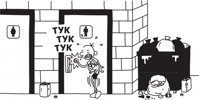 Дневник слабака. Долгая дорога Дневник слабака. Долгая дорога
