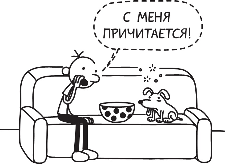 Дневник слабака. Долгая дорога Дневник слабака. Долгая дорога