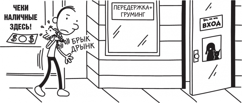 Дневник слабака. Долгая дорога Дневник слабака. Долгая дорога