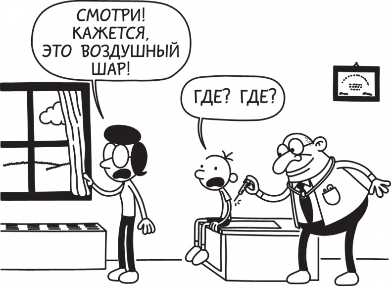 Дневник слабака. Долгая дорога Дневник слабака. Долгая дорога