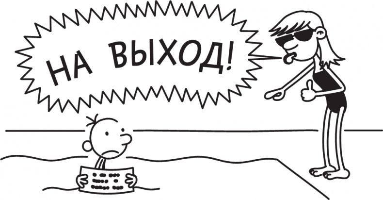 Дневник слабака. Долгая дорога Дневник слабака. Долгая дорога