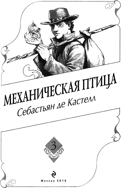 Механическая птица Механическая птица