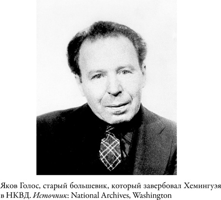 Писатель, моряк, солдат, шпион. Тайная жизнь Эрнеста Хемингуэя, 1935–1961 гг. Писатель, моряк, солдат, шпион. Тайная жизнь Эрнеста Хемингуэя, 1935–1961 гг.