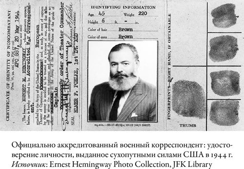 Писатель, моряк, солдат, шпион. Тайная жизнь Эрнеста Хемингуэя, 1935–1961 гг. Писатель, моряк, солдат, шпион. Тайная жизнь Эрнеста Хемингуэя, 1935–1961 гг.