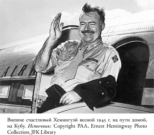 Писатель, моряк, солдат, шпион. Тайная жизнь Эрнеста Хемингуэя, 1935–1961 гг. Писатель, моряк, солдат, шпион. Тайная жизнь Эрнеста Хемингуэя, 1935–1961 гг.