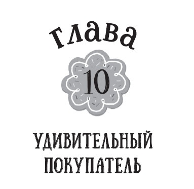 Лимонадный похититель Лимонадный похититель