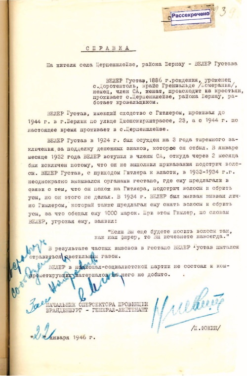 Смерть Гитлера