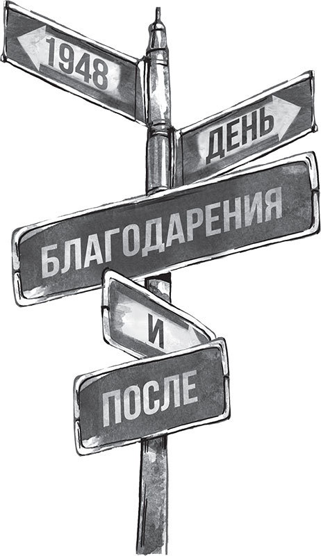 Мечтатели Бродвея. Том 1. Ужин с Кэри Грантом Мечтатели Бродвея. Том 1. Ужин с Кэри Грантом