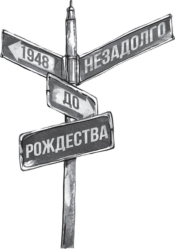 Мечтатели Бродвея. Том 1. Ужин с Кэри Грантом Мечтатели Бродвея. Том 1. Ужин с Кэри Грантом