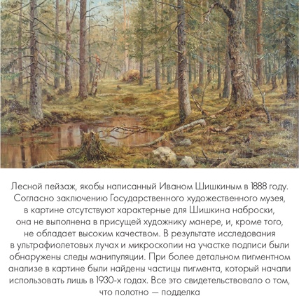 Мошенники в мире искусства