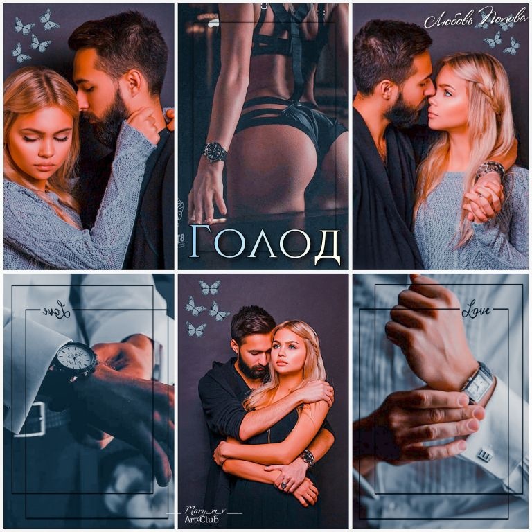 Голод Голод