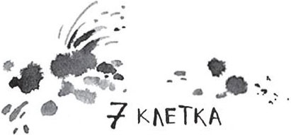 Брат-юннат Брат-юннат