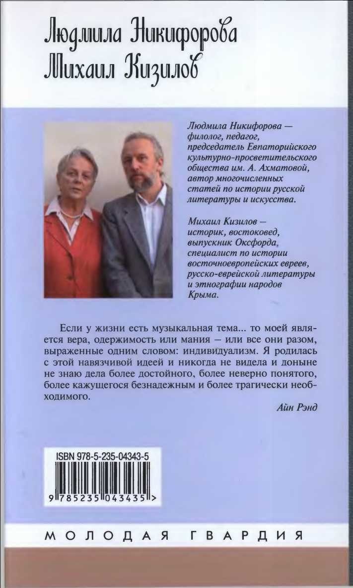 Айн Рэнд Айн Рэнд