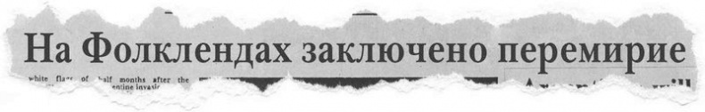 Под знаком черного лебедя Под знаком черного лебедя