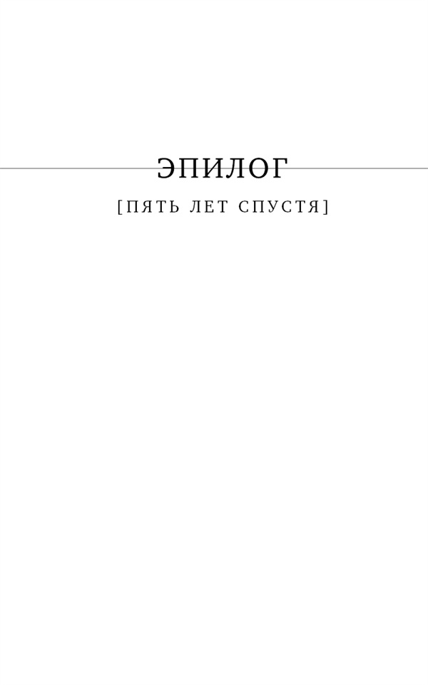 Обречённая Обречённая