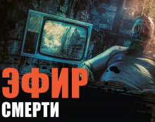 Воробьев Сергей - Страх FM