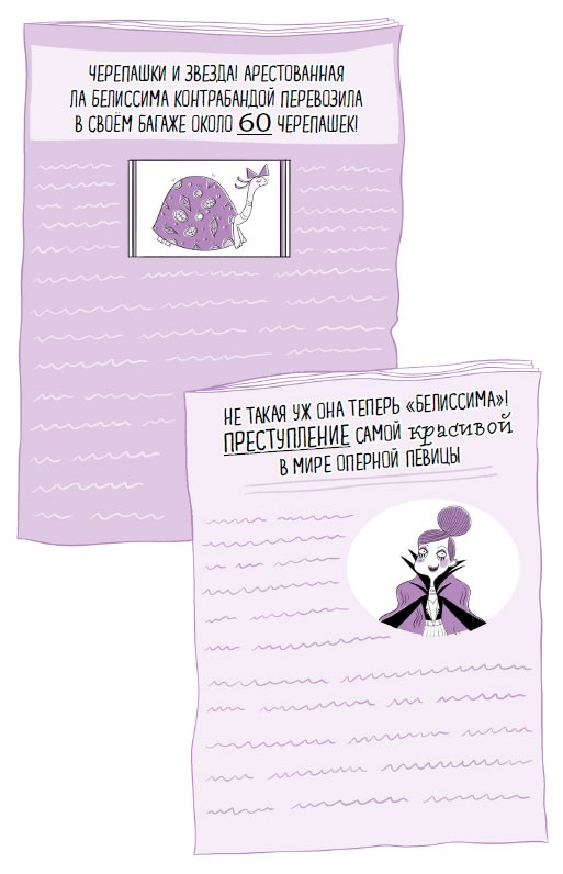 Дело об алмазных черепахах