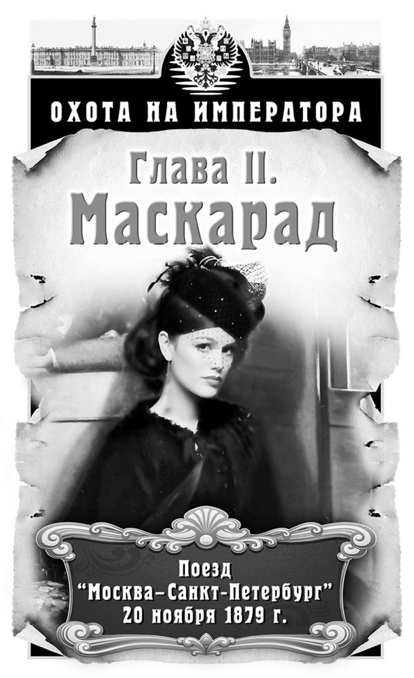 Охота на императора Охота на императора