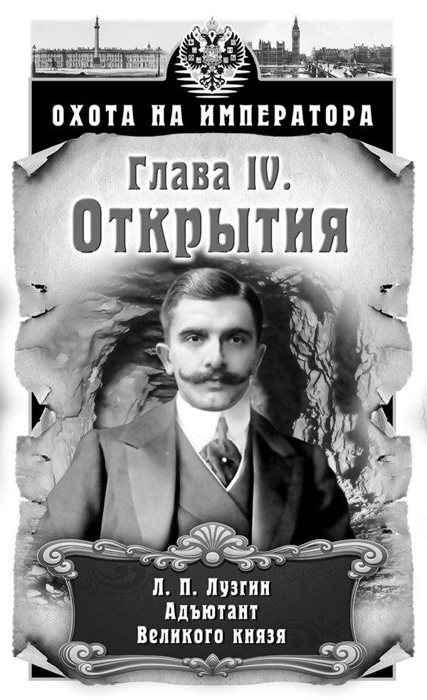Охота на императора Охота на императора