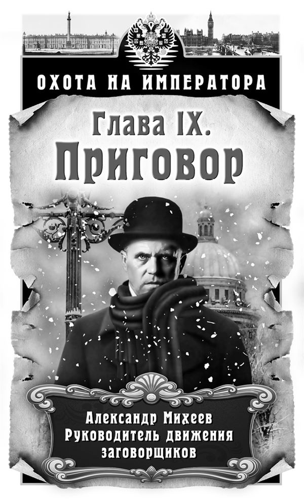 Охота на императора Охота на императора