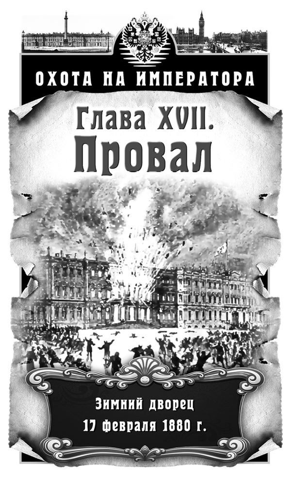 Охота на императора Охота на императора