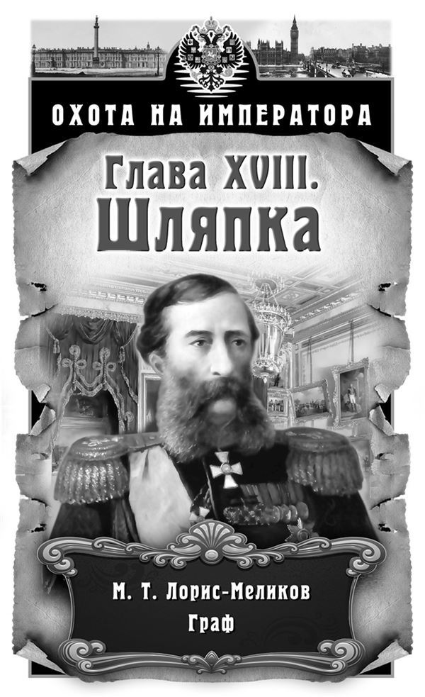 Охота на императора Охота на императора