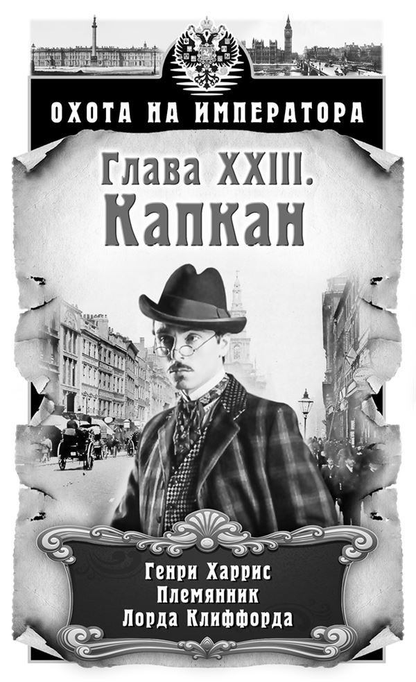 Охота на императора Охота на императора
