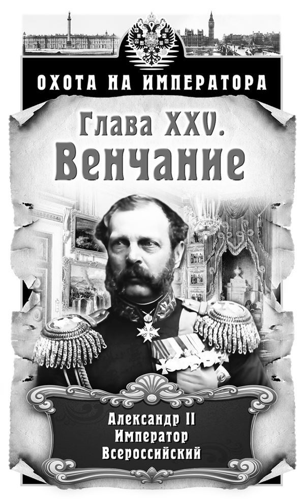 Охота на императора Охота на императора