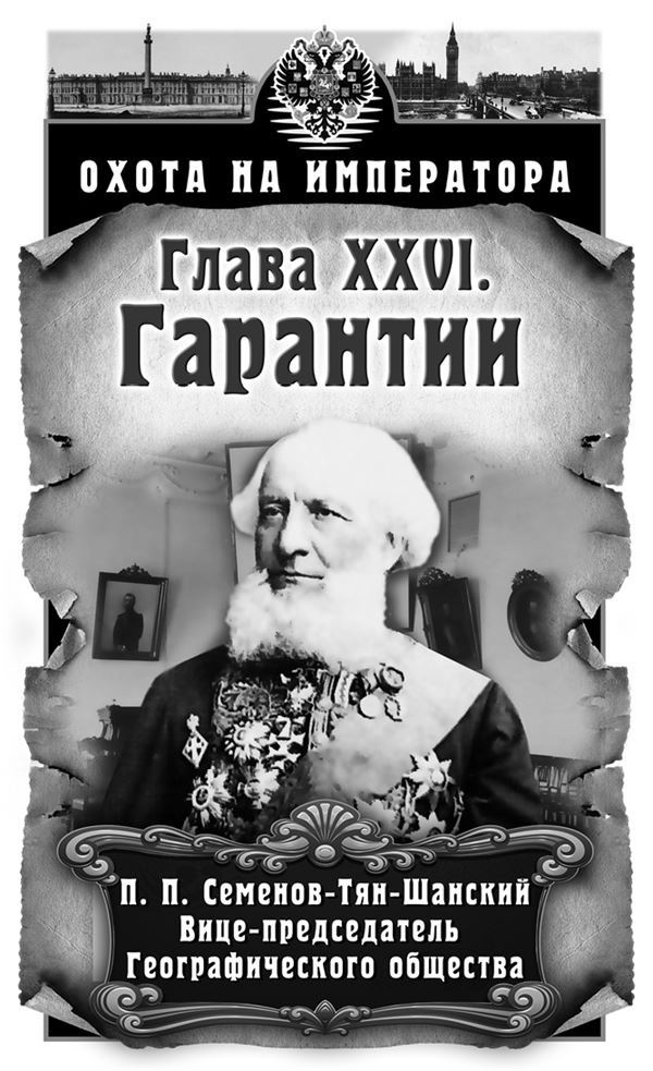 Охота на императора Охота на императора