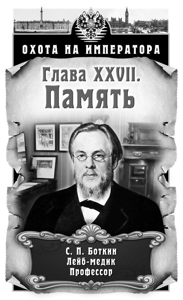 Охота на императора Охота на императора