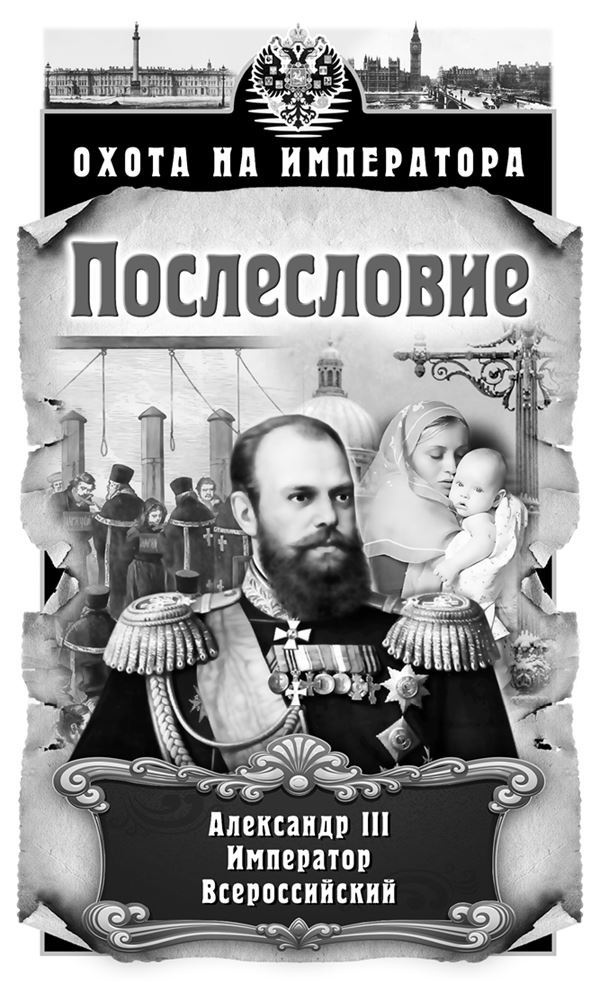 Охота на императора Охота на императора