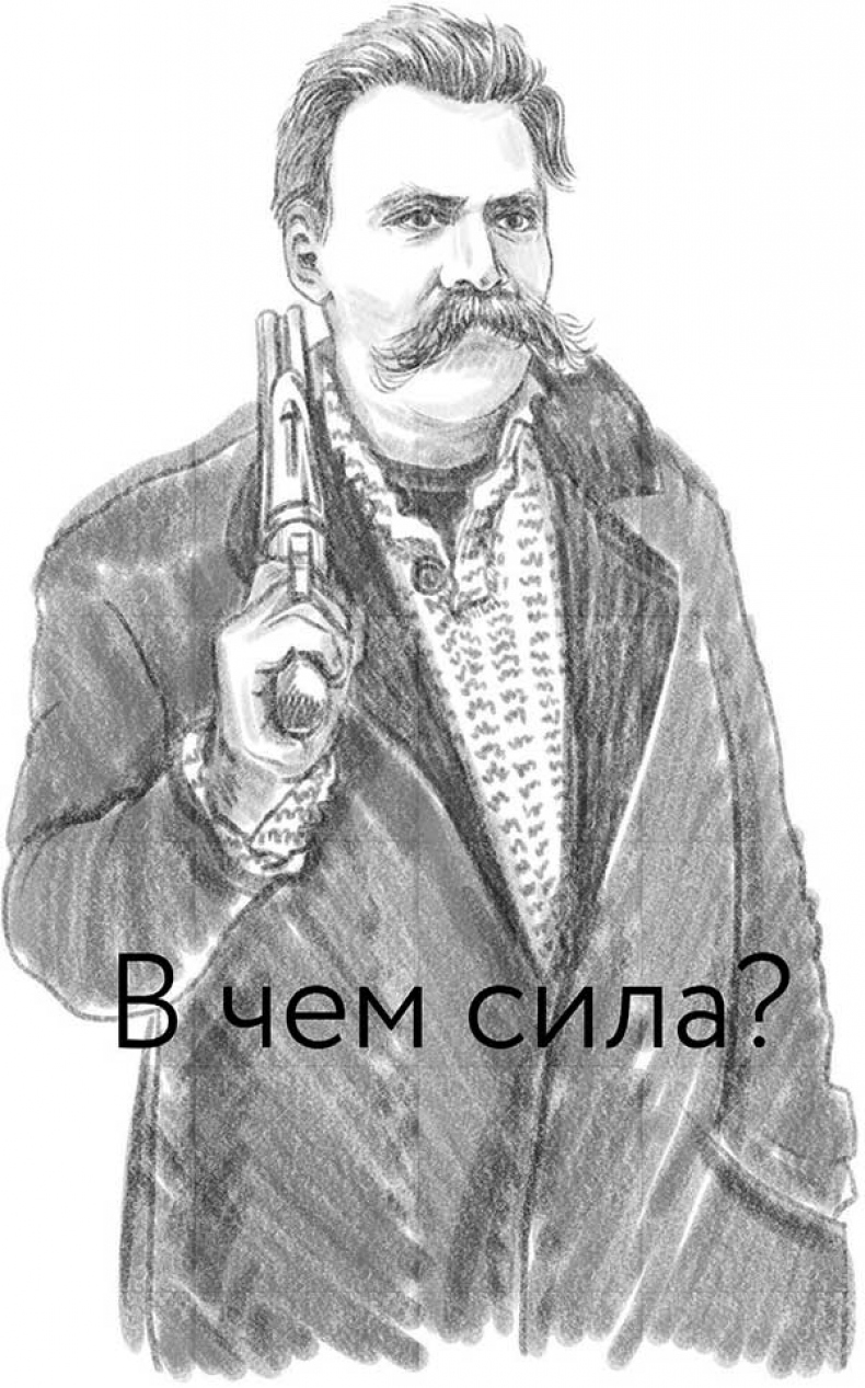 Что вы несете, или Как разобраться в идеях великих философов, чтобы понять себя