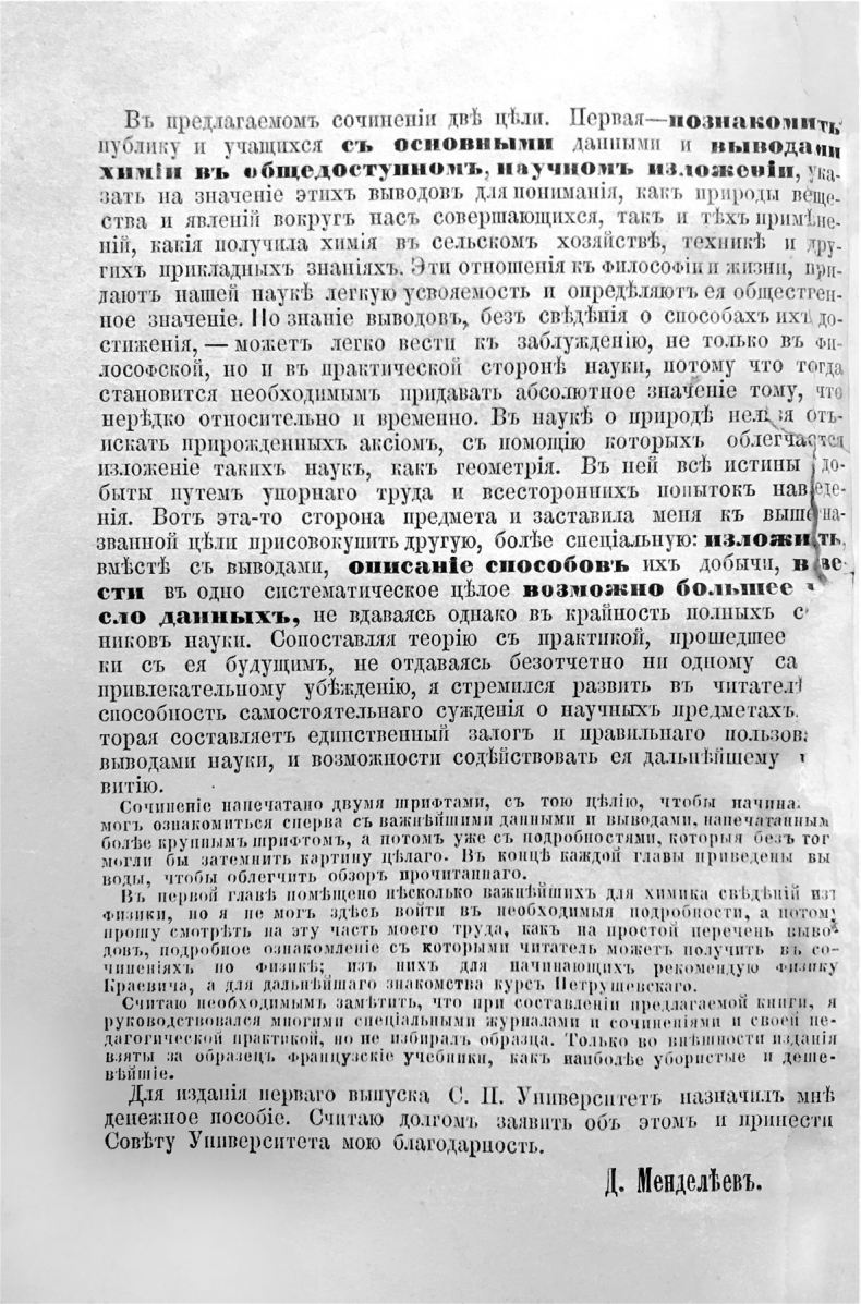 Загадка «Таблицы Менделеева»