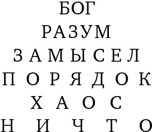 Опасная идея Дарвина: Эволюция и смысл жизни Опасная идея Дарвина: Эволюция и смысл жизни