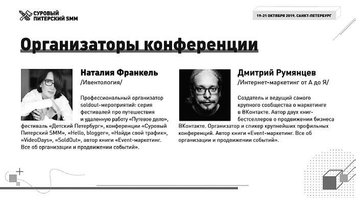 Партнерство и спонсорство в event-индустрии. Игра вдолгую Партнерство и спонсорство в event-индустрии. Игра вдолгую