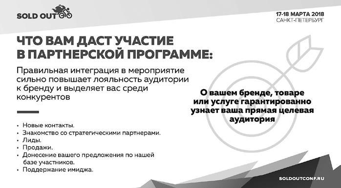 Партнерство и спонсорство в event-индустрии. Игра вдолгую Партнерство и спонсорство в event-индустрии. Игра вдолгую