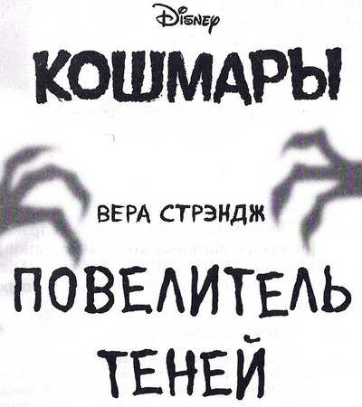 Повелитель теней Повелитель теней