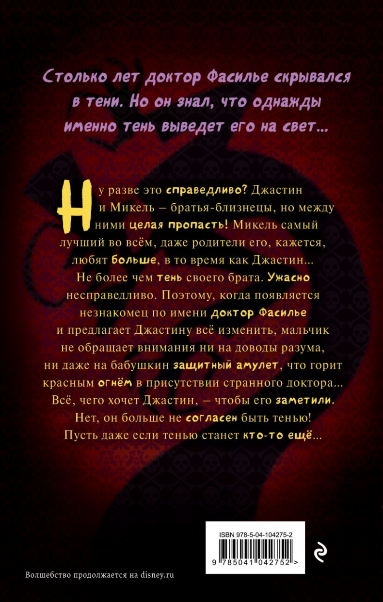 Повелитель теней Повелитель теней
