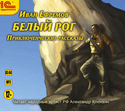 Белый рог