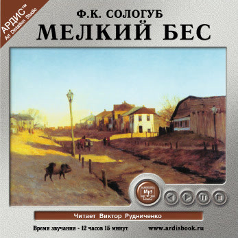 Мелкий бес