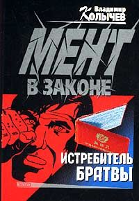 Наркомутация - Владимир Колычев
