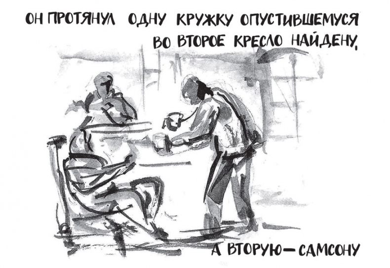 Самсон и Надежда Самсон и Надежда