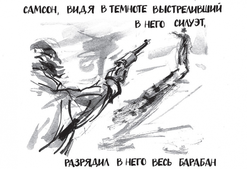Самсон и Надежда Самсон и Надежда
