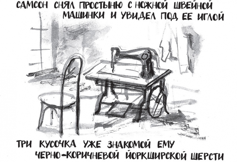 Самсон и Надежда Самсон и Надежда