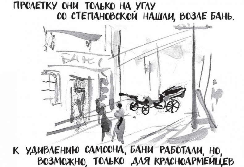 Самсон и Надежда Самсон и Надежда